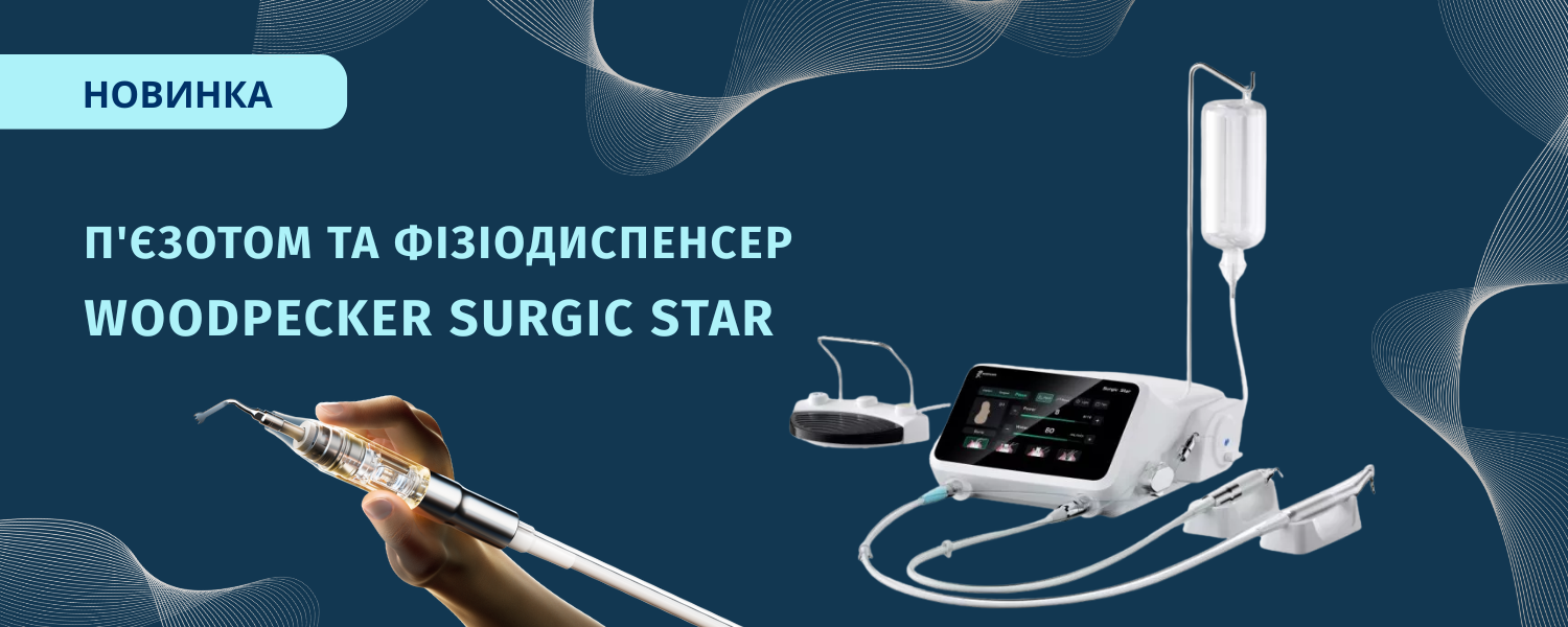 Пьезотом и физиодиспенсер Woodpecker Surgic Star