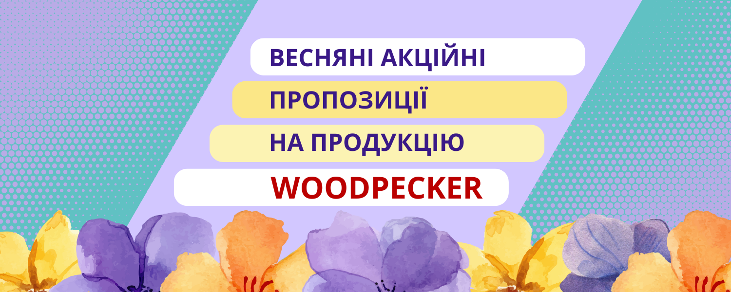 Акции 	Woodpecker