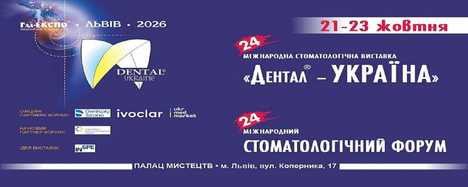 Виставка Львів 2026