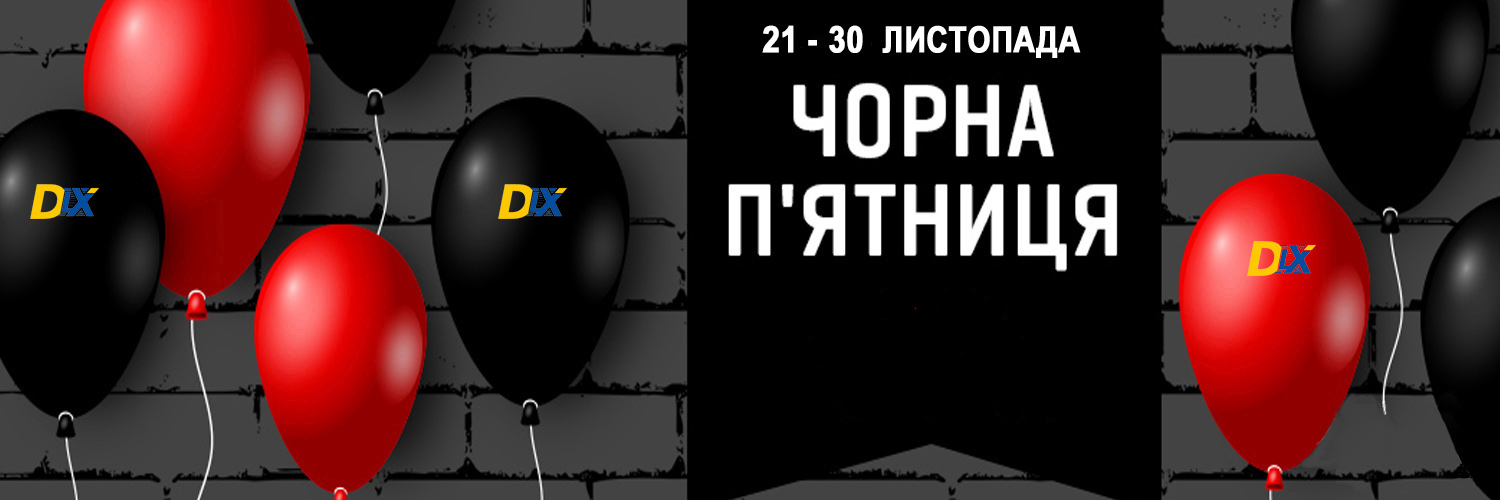 Черная пятница