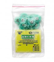 Диски шлифовальные 40 шт 1.732