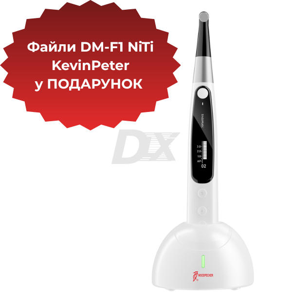 Ендомотор EndoMatic+ Файли DM-F1 NiTi KevinPeter у ПОДАРУНОК! - фотография . Купить с доставкой в интернет магазине Dlx.ua.