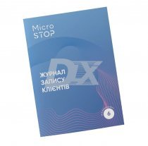 Журнал запису клієнтів MicroSTOP