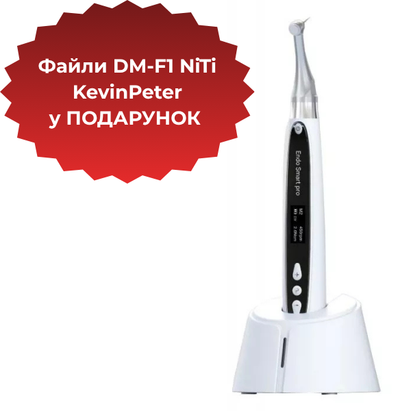 Ендомотор Endo Smart Pro+ Файли DM-F1 NiTi KevinPeter у ПОДАРУНОК! - фото . Купити з доставкою в інтернет магазині Dlx.ua.