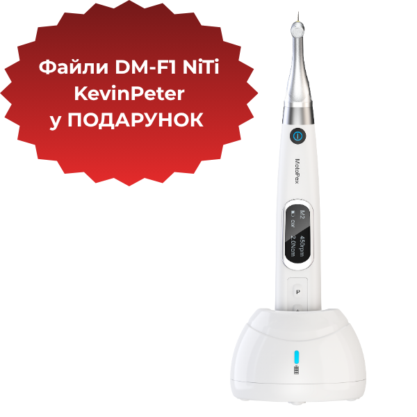 Ендомотор Motopex білий + Файли DM-F1 NiTi KevinPeter у ПОДАРУНОК! - фото . Купити з доставкою в інтернет магазині Dlx.ua.