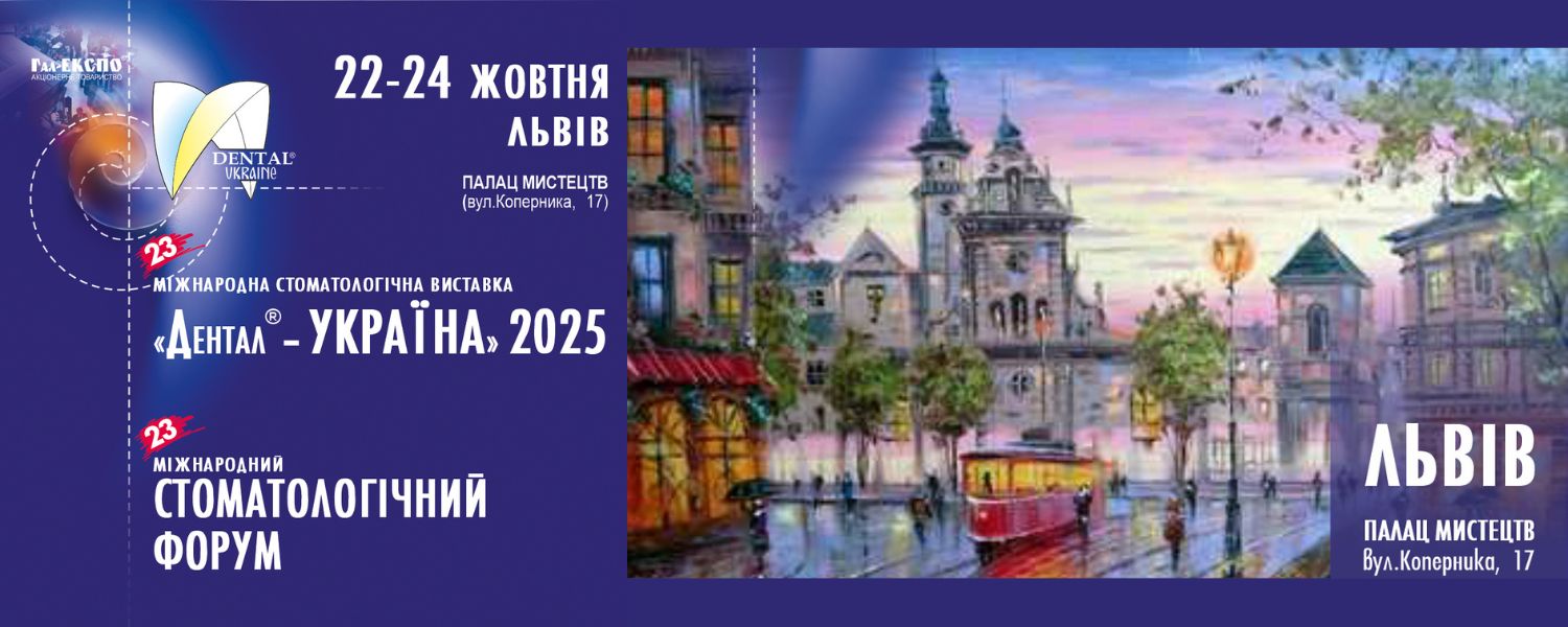 Львів 22-24 жовтня 2025
