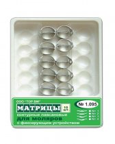 Матриці контурні лавсанові з фіксуючим пристроєм для молярів 1.095 10 шт