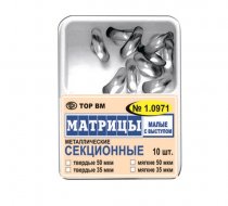 Матриці контурні секційні металеві тверді 1.0971 10 шт