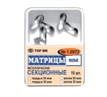 Матрицы контурные секционные металлические твердые 1.0972 10 шт