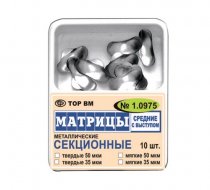 Матриці контурні секційні металеві тверді 1.0975 10 шт