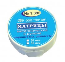 Матриці металеві в рулоні 1.390