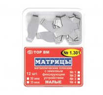 Матрицы металлические замковые плоские 1.301 50 мкм 12 шт
