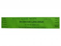 Штрипсы полировочные Агри (полоски алмазные абразивные)