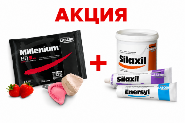 Silaxil (Сілаксил) НАБІР + подарунок Millenium альгінат (450г) - фото . Купити з доставкою в інтернет магазині Dlx.ua.