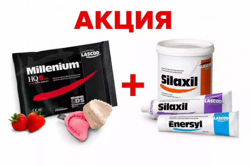 Lascod Silaxil (Сілаксил) НАБІР + подарунок Millenium альгінат (450г) — Матеріали зуботехнічні — photo 2