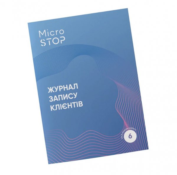 Журнал запису клієнтів MicroSTOP - фото . Купити з доставкою в інтернет магазині Dlx.ua.