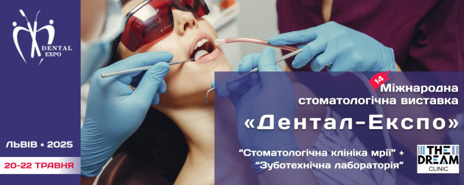 Выставка Львов 2025