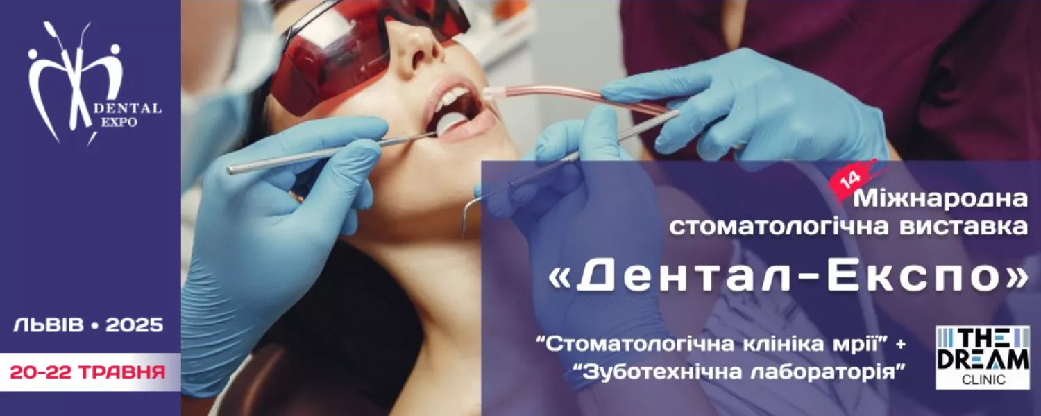 Выставка Львов 2025